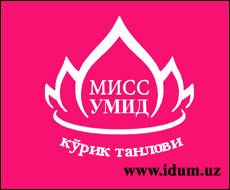 «Мисс Умид» танлови бўлиб ўтди