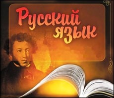 Презентации по русскому языку
