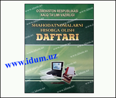 Шаҳодатномаларни ҳисобга олиш дафтари қандай тўлдирилади?