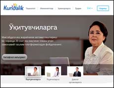 Более 5000 школ Узбекистана переходят на электронный журнал kundalik