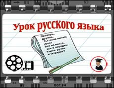 Видеоуроки по русскому языку и литературе