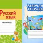 rabochaya_tetrad_230